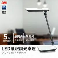 在飛比找樂天市場購物網優惠-現貨【3M】LED調光式桌燈 氣質白 LD6000 觸控 桌