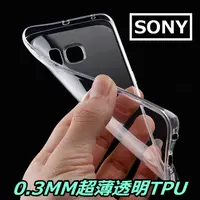 在飛比找蝦皮購物優惠-出清 現貨 SONY 清水套 Z3 Z4 XA XZ XA1