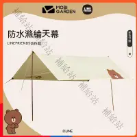 在飛比找蝦皮購物優惠-Line Friends聯名佈朗熊卡通防雨遮陽天幕戶外沙灘露