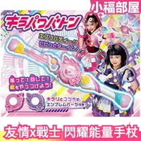 在飛比找樂天市場購物網優惠-日本原裝 TAKARATOMY 友情x戰士美少女 閃耀能量手