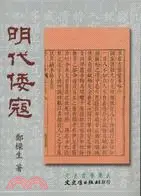 在飛比找三民網路書店優惠-明代倭寇