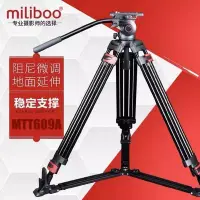 在飛比找Yahoo!奇摩拍賣優惠-miliboo 米泊鐵塔MTT609A/B攝像機三腳架單反相