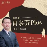 在飛比找Readmoo電子書優惠-貝多芬Plus