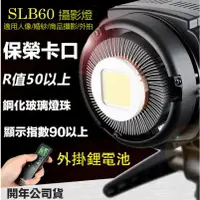 在飛比找樂天市場購物網優惠-【eYe攝影】GODOX SLB60W 白光版 外拍LED攝