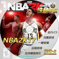 在飛比找蝦皮購物優惠-NBA2K17籃球2k17 一鍵安裝中文 體育大作 pc電腦