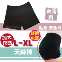 在飛比找Yahoo!奇摩拍賣優惠-現貨 台灣製造 天絲棉質安全褲 舒適 透氣 大彈力 7941