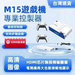 新款M8升級版 M15復古街機電視遊戲機 大型3D遊戲 復古懷舊遊戲機 遊戲盒子 4K超高清月光寶盒