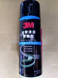 在飛比找Yahoo!奇摩拍賣優惠-3M 皮帶清潔保養劑 PN8947 PN8947-16 (6