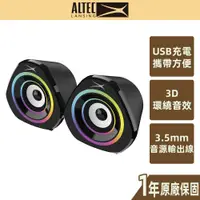 在飛比找蝦皮商城優惠-【ALTEC LANSING】炫亮迷你2.0喇叭 ALGS9