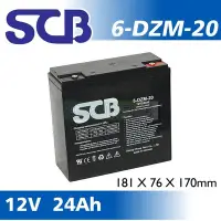 在飛比找Yahoo!奇摩拍賣優惠-[電池便利店]SCB 6-DZM-20 12V 24AH 電