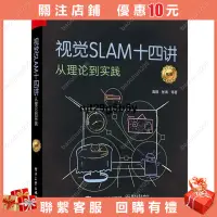 在飛比找蝦皮購物優惠-影印版視覺SLAM十四講 從理論到實踐 第2版 高翔