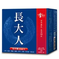 在飛比找PChome商店街優惠-李時珍 長大人本草精華飲(男生)(15入+1瓶成長精華錠)x