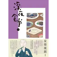 在飛比找momo購物網優惠-【MyBook】深夜食堂 4(電子漫畫)