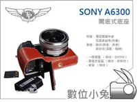 在飛比找蝦皮購物優惠-數位小兔【TP SONY A6300 開底式底座皮套】復古皮