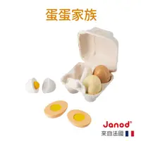 在飛比找蝦皮商城優惠-【法國Janod】妙廚師好料理-蛋蛋家族 扮家家酒 仿真玩具