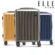 【ELLE】皇冠系列 28/24/20吋 防爆抗刮耐衝撞複合材質行李箱 (3色可選) EL31267