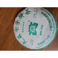 在飛比找蝦皮購物優惠-2005年大益普洱茶7542