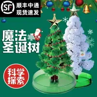在飛比找樂天市場購物網優惠-紙樹開花圣誕樹兒童實驗玩具神奇魔法澆水結晶圣誕節送孩子小禮物