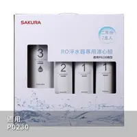 在飛比找松果購物優惠-【SAKURA櫻花】F0193 RO淨水器專用濾心7支入(P