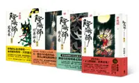 在飛比找誠品線上優惠-陰陽師系列 1-4 (4冊合售/2版)