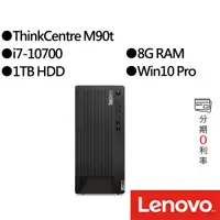 在飛比找蝦皮商城優惠-Lenovo聯想 ThinkCentre M90t i7 桌