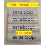 現貨 【買4送1電池盒】  3號AA 4號AAA  充電電池 1.2V 防暴 大容量 露營燈頭燈手電筒風扇收音機