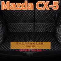 在飛比找蝦皮商城精選優惠-[現貨]工廠直銷適用 Mazda CX-5 CX5 皮革全包