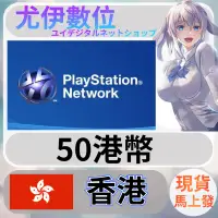 在飛比找露天拍賣優惠-{尤伊數位} 點數 儲值 索尼 playstation Ne