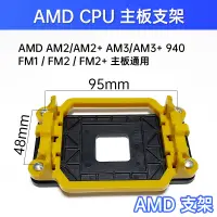 在飛比找蝦皮購物優惠-AMD 風扇底座 AM2 AM3 FM1 FM2 CPU 風