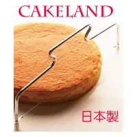 在飛比找PChome24h購物優惠-日本CAKELAND蛋糕橫切器