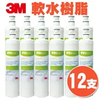 在飛比找樂天市場購物網優惠-【量販12支】3M 3RF-F001-5 前置樹脂軟水濾心 