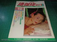 在飛比找Yahoo!奇摩拍賣優惠-早期絕版《掃描線周刊 90》民國76年 林雨潔 李烈 恬妞 