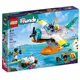 『現貨』LEGO 41752 Friends-海上救援飛機 盒組 【蛋樂寶】