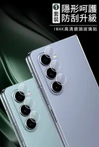 在飛比找Yahoo!奇摩拍賣優惠-鏡頭貼 SAMSUNG Galaxy Z Fold 5 5G