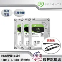 在飛比找蝦皮商城優惠-【希捷Seagate】新梭魚HDD硬碟 3.5吋(1TB/2