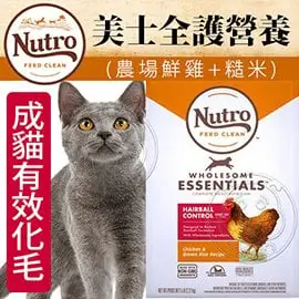 此商品48小時內快速出貨》Nutro美士全護營養》成貓有效化毛(農場雞肉+糙米)配方-3lbs/1.36kg