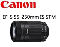 在飛比找Yahoo!奇摩拍賣優惠-名揚數位【缺貨】CANON EF-S 55-250mm F4