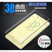 在飛比找蝦皮購物優惠-3D曲面滿版Sony Xperia XA2 XA1 Plus