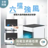 在飛比找蝦皮購物優惠-【Locus】全新品 ARCTIC AIR 二代微型冷氣機L