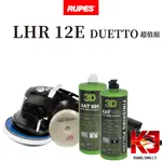 蠟妹緹緹 RUPES LHR 12E DUETTO 大腳 12 超值組 原廠公司貨 含稅價