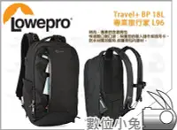 在飛比找Yahoo!奇摩拍賣優惠-數位小兔【Lowepro Travel+ BP 18L 專業