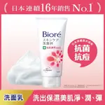 BIORE抗痘調理洗面乳100G 期限2025.12.12