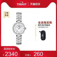 在飛比找Yahoo!奇摩拍賣優惠-現貨 手錶Tissot天梭官方正品弗拉明戈貝母表盤石英鋼帶手