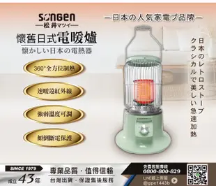 【SONGEN松井】懷舊日式仿煤油電暖器/暖氣機/電暖爐(SG-019KP) (5.4折)