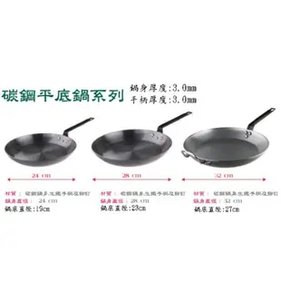 全新品 (快速到貨) 台灣製造【GUSTO碳鋼佛來板】碳鋼平底鍋 平底鍋 主廚平煎鍋