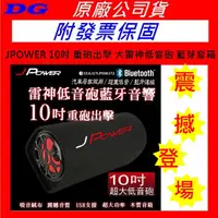 在飛比找蝦皮購物優惠-折扣+免運費最新款式 JPOWER J-POWER 雷神6吋