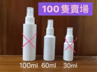 在飛比找Yahoo!奇摩拍賣優惠-60ml白色噴瓶HDPE2號（100入）可裝酒精、次氯氨水、
