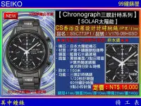 在飛比找Yahoo!奇摩拍賣優惠-【99鐘錶屋】SEIKO精工錶：〈Chronograph計時