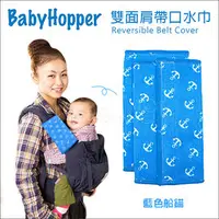 在飛比找PChome商店街優惠-✿蟲寶寶✿【日本Baby Hopper】日本製 背巾 推車 