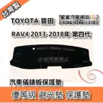 RAV4 2013-2018年 第四代 優等級 避光墊 汽車儀表板保護墊TOYOTA 豐田系列 星星汽車用品